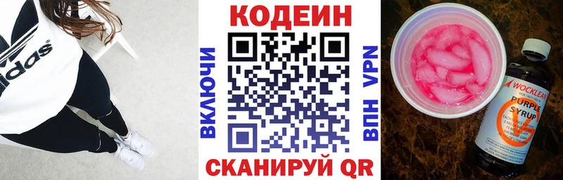 Кодеин Purple Drank  Тобольск 